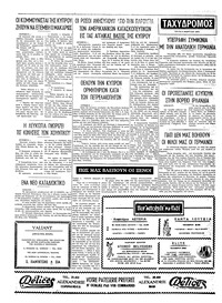 Ταχυδρόμος 04/03/1975