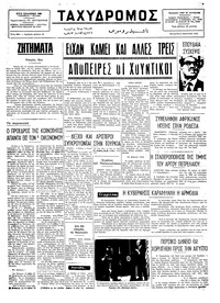 Ταχυδρόμος 05/03/1975 