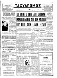 Ταχυδρόμος 06/03/1975 