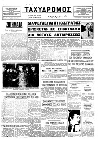 Ταχυδρόμος 07/03/1975 