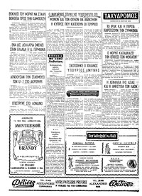 Ταχυδρόμος 08/03/1975