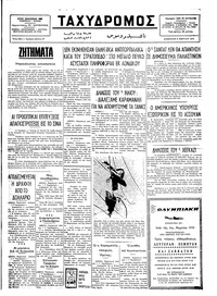 Ταχυδρόμος 08/03/1975