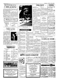 Ταχυδρόμος 08/03/1975