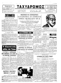 Ταχυδρόμος 11/03/1975 