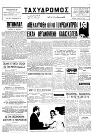 Ταχυδρόμος 13/03/1975