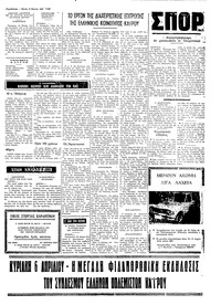 Ταχυδρόμος 13/03/1975