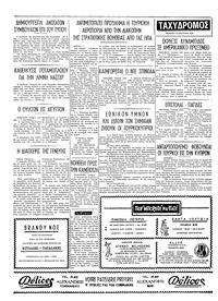 Ταχυδρόμος 13/03/1975