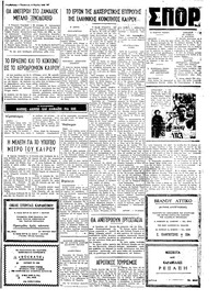 Ταχυδρόμος 14/03/1975