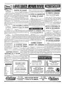 Ταχυδρόμος 14/03/1975