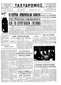Ταχυδρόμος 14/03/1975