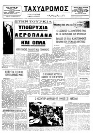 Ταχυδρόμος 20/03/1975 