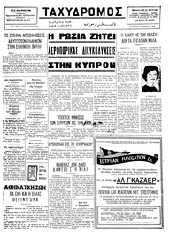 Ταχυδρόμος 22/03/1975 