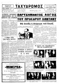 Ταχυδρόμος 30/03/1975 