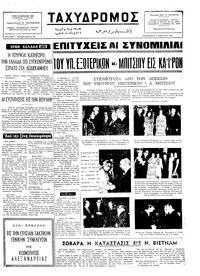 Ταχυδρόμος 04/04/1975 