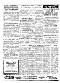 Ταχυδρόμος 05/04/1975