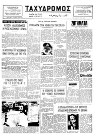 Ταχυδρόμος 08/04/1975 