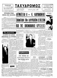 Ταχυδρόμος 16/04/1975 