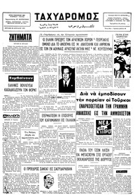 Ταχυδρόμος 20/04/1975 