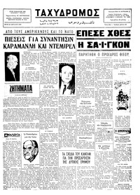 Ταχυδρόμος 22/04/1975 