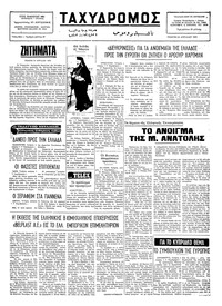 Ταχυδρόμος 24/04/1975 