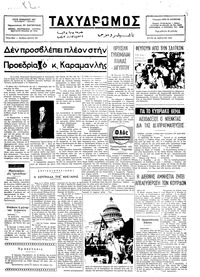Ταχυδρόμος 29/04/1975 