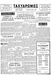 Ταχυδρόμος 03/05/1975 