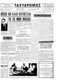 Ταχυδρόμος 14/05/1975 