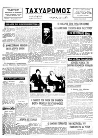 Ταχυδρόμος 15/05/1975 