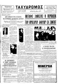Ταχυδρόμος 18/05/1975 