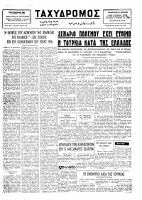 Ταχυδρόμος 23/05/1975 