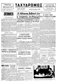Ταχυδρόμος 25/05/1975 