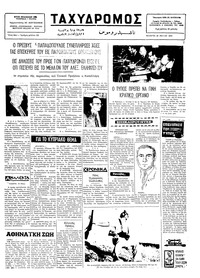 Ταχυδρόμος 28/05/1975 