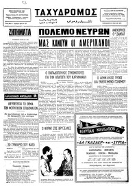 Ταχυδρόμος 30/05/1975 