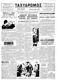 Ταχυδρόμος 03/06/1975 