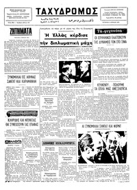 Ταχυδρόμος 04/06/1975 