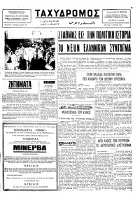 Ταχυδρόμος 08/06/1975 