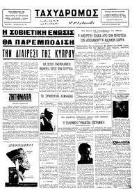 Ταχυδρόμος 15/06/1975 