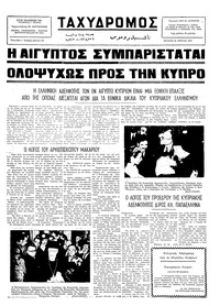 Ταχυδρόμος 18/06/1975 