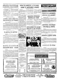 Ταχυδρόμος 22/06/1975