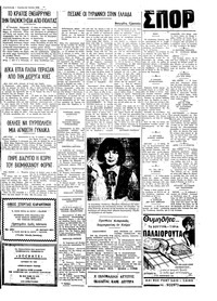 Ταχυδρόμος 22/06/1975