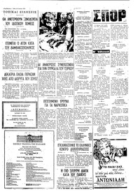 Ταχυδρόμος 24/06/1975