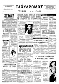 Ταχυδρόμος 25/06/1975 