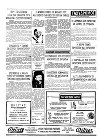 Ταχυδρόμος 25/06/1975