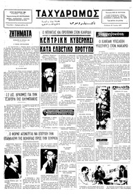 Ταχυδρόμος 28/06/1975 