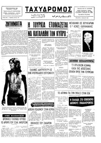 Ταχυδρόμος 02/07/1975