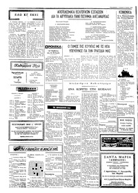 Ταχυδρόμος 02/07/1975