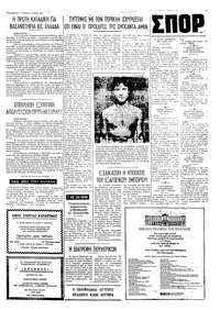 Ταχυδρόμος 02/07/1975