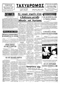 Ταχυδρόμος 03/07/1975 