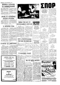 Ταχυδρόμος 03/07/1975