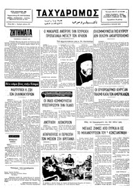 Ταχυδρόμος 04/07/1975 